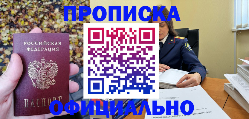 прописка ребенка в Острогожске