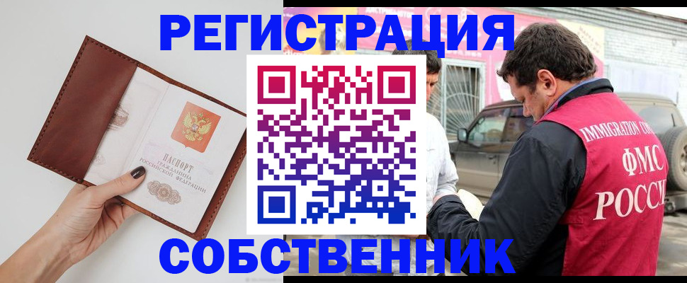 временная регистрация для всех в Острогожске